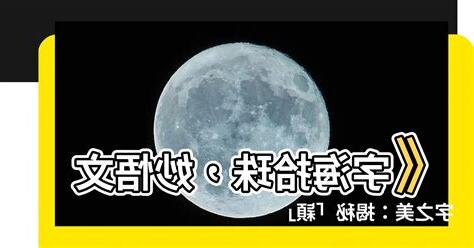穎 意思